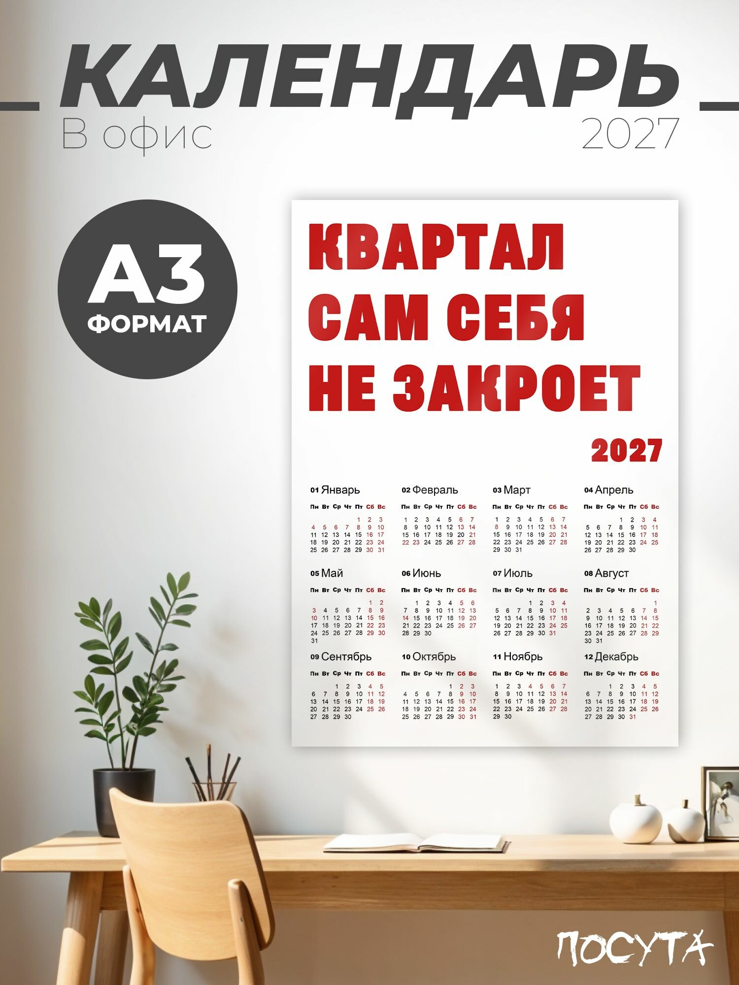 Календарь 2027 настенный в офис бухгалтеру
