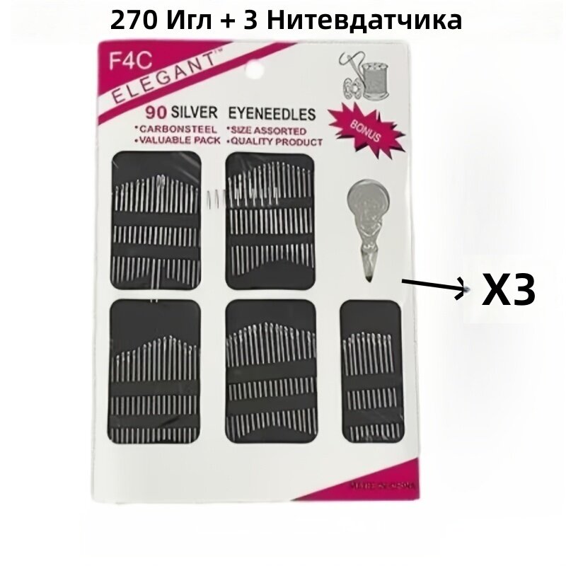 Набор ручных швейных игл 270 шт. с 3 пронизывателями нити