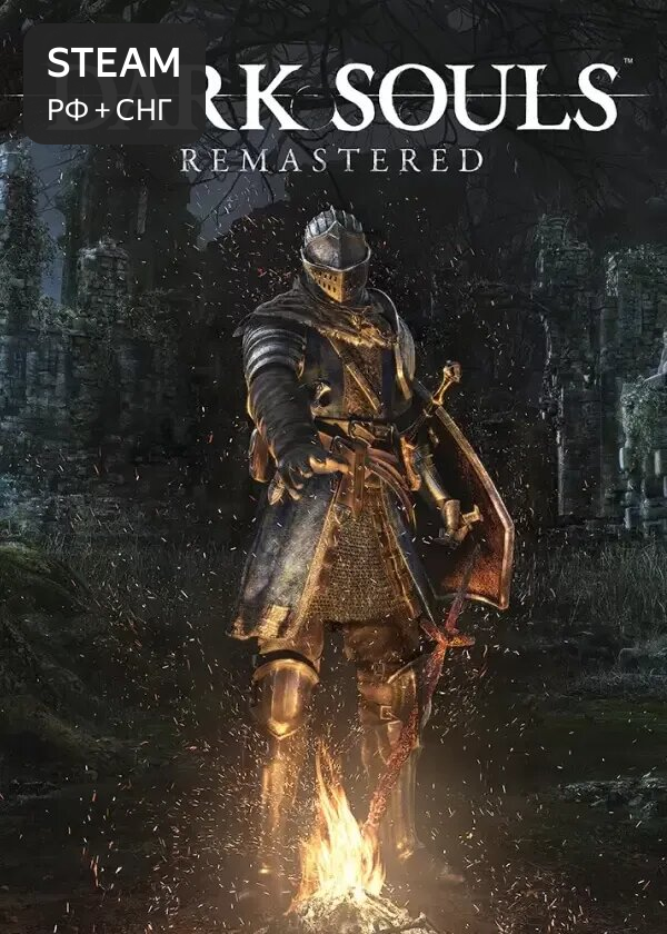DARK SOULS: REMASTERED / Россия, СНГ