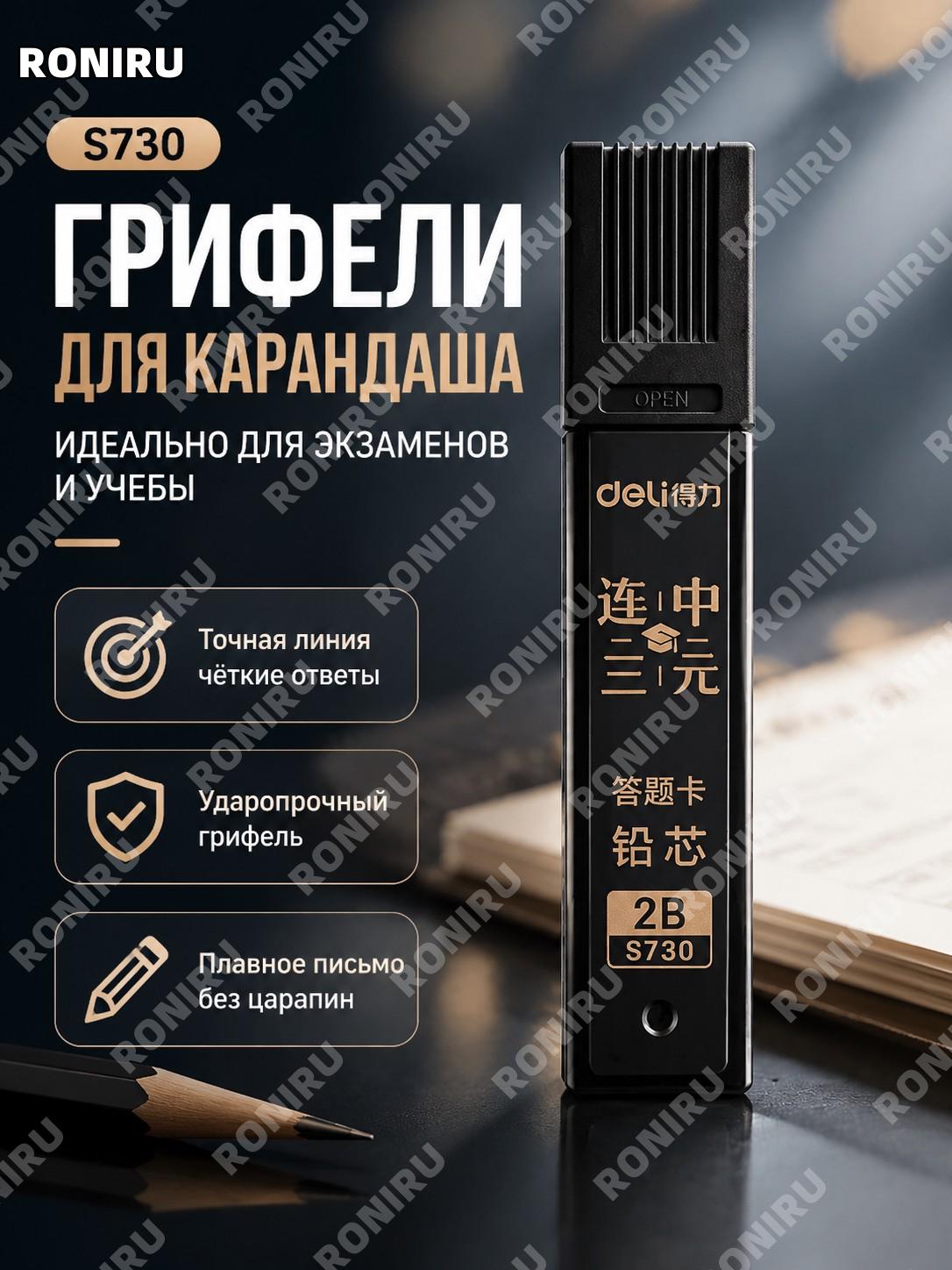 Грифели для автоматического карандаша S730, набор в коробке, сменные стержни для учебы, офиса и письма каждый день