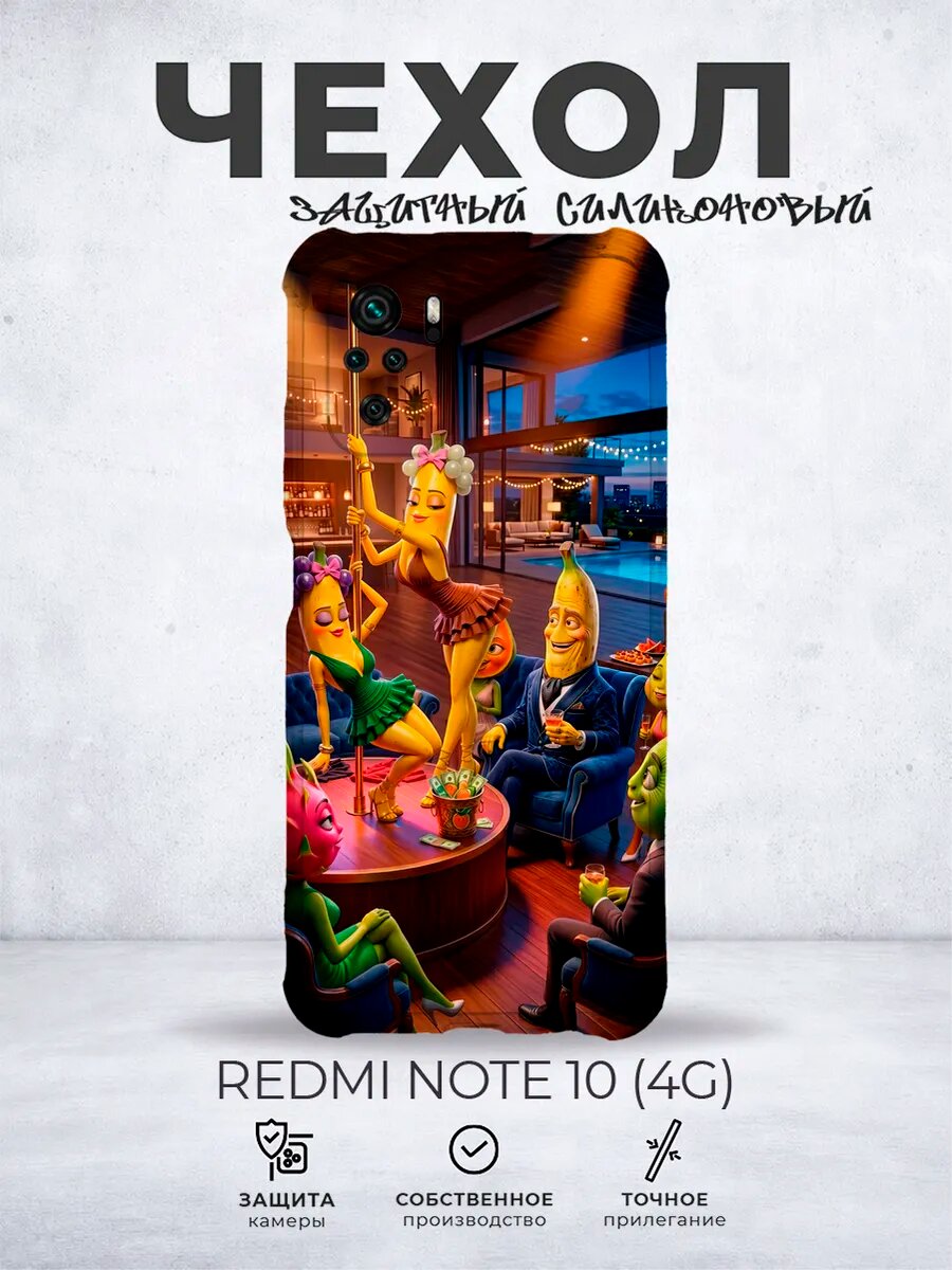 Чехол на Redmi Note 10 4G с принтом Тик ток фрукты мем