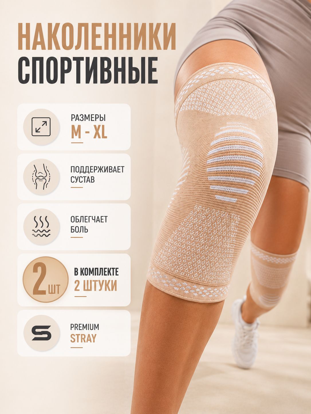 Наколенники для суставов спортивные - 2 шт - размер М