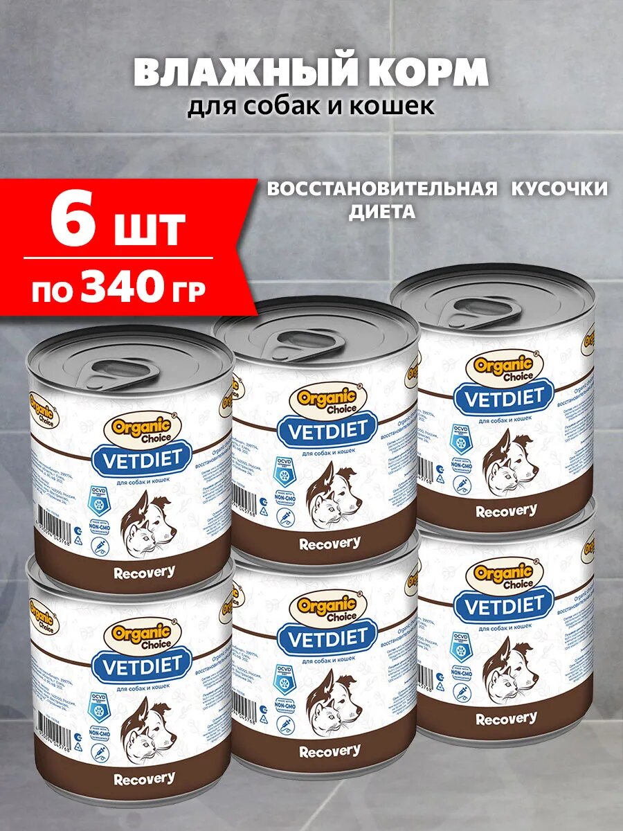Корм влажный Organic Choice Vet Recovery для собак и кошек, восстановительная диета, 340 г 6 шт