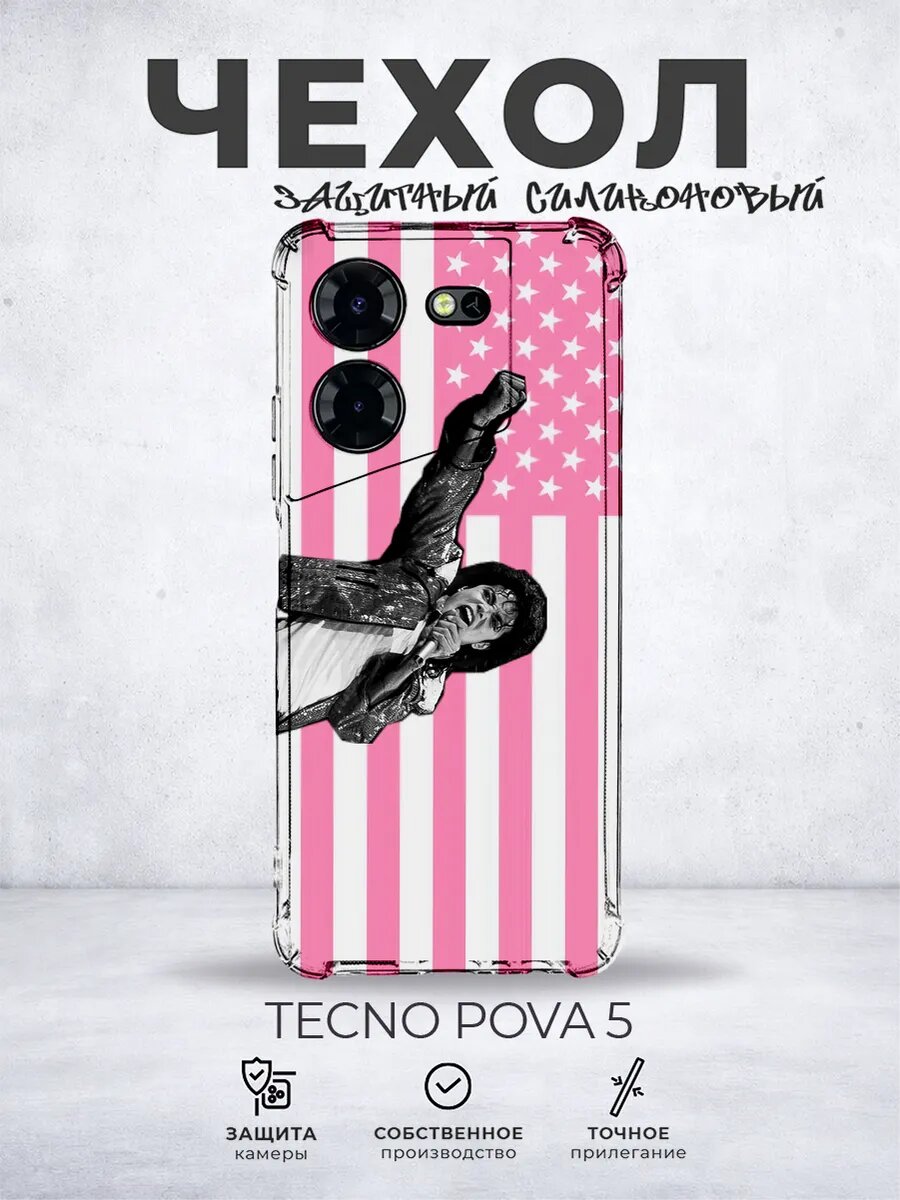 Чехол на Tecno Pova 5 Майкл Джексон