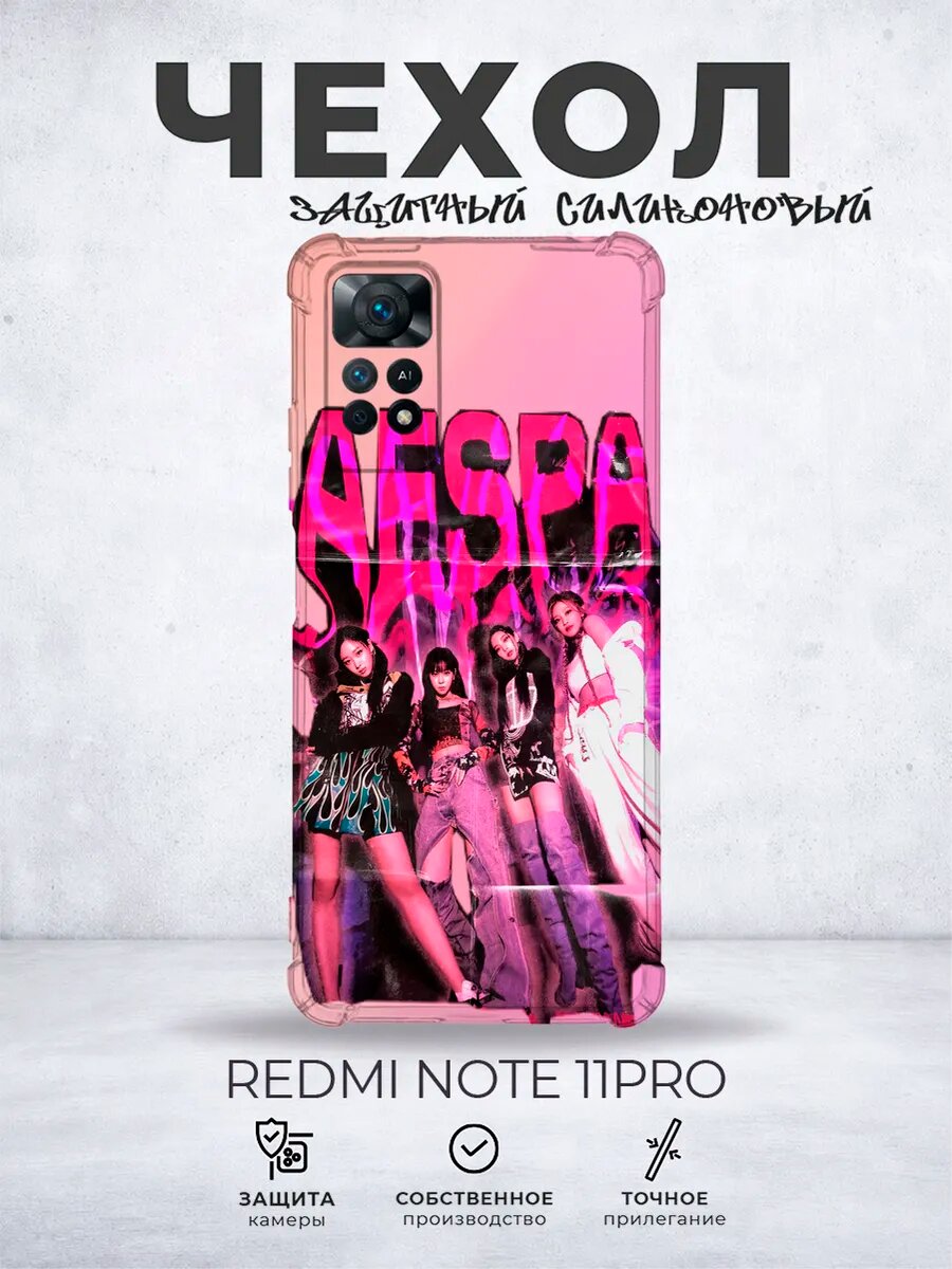 Чехол на Redmi Note 11 Pro Aespa Эспа