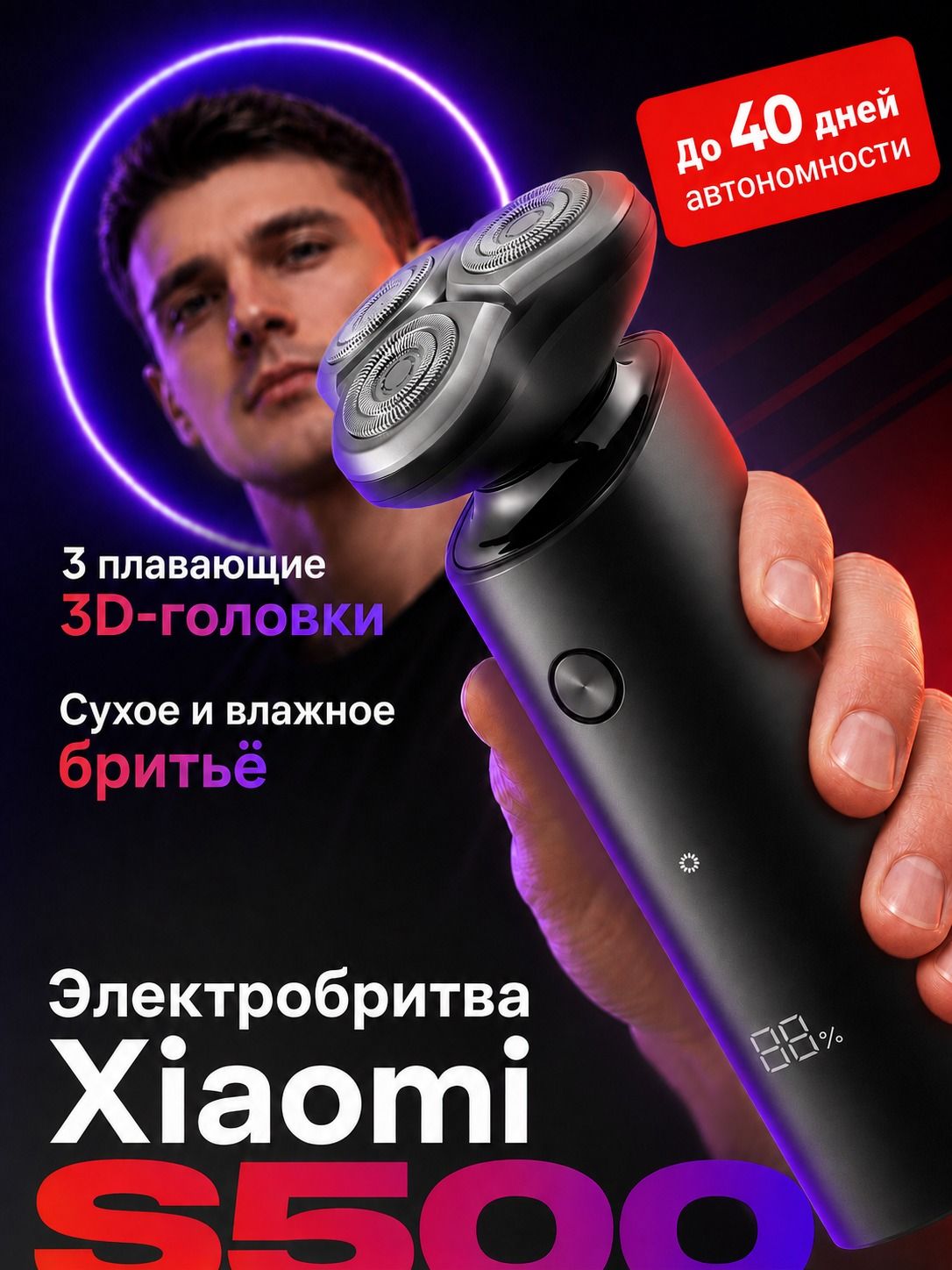 Электробритва мужская аккумуляторная Xiaomi S500, 3D головки, для сухого и влажного бритья