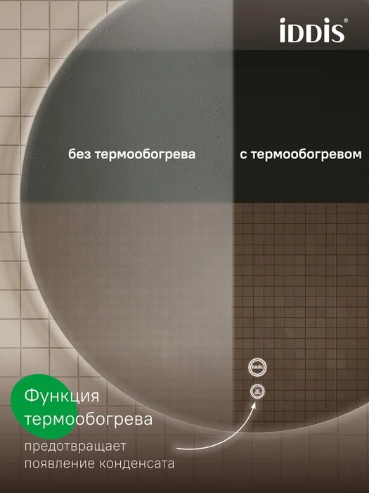 Зеркало круглое IDDIS Bild 70 со светодиодной подсветкой, с подогревом, 70 см, с сенсорным управлением, пластиковое, в современном стиле — фото 1