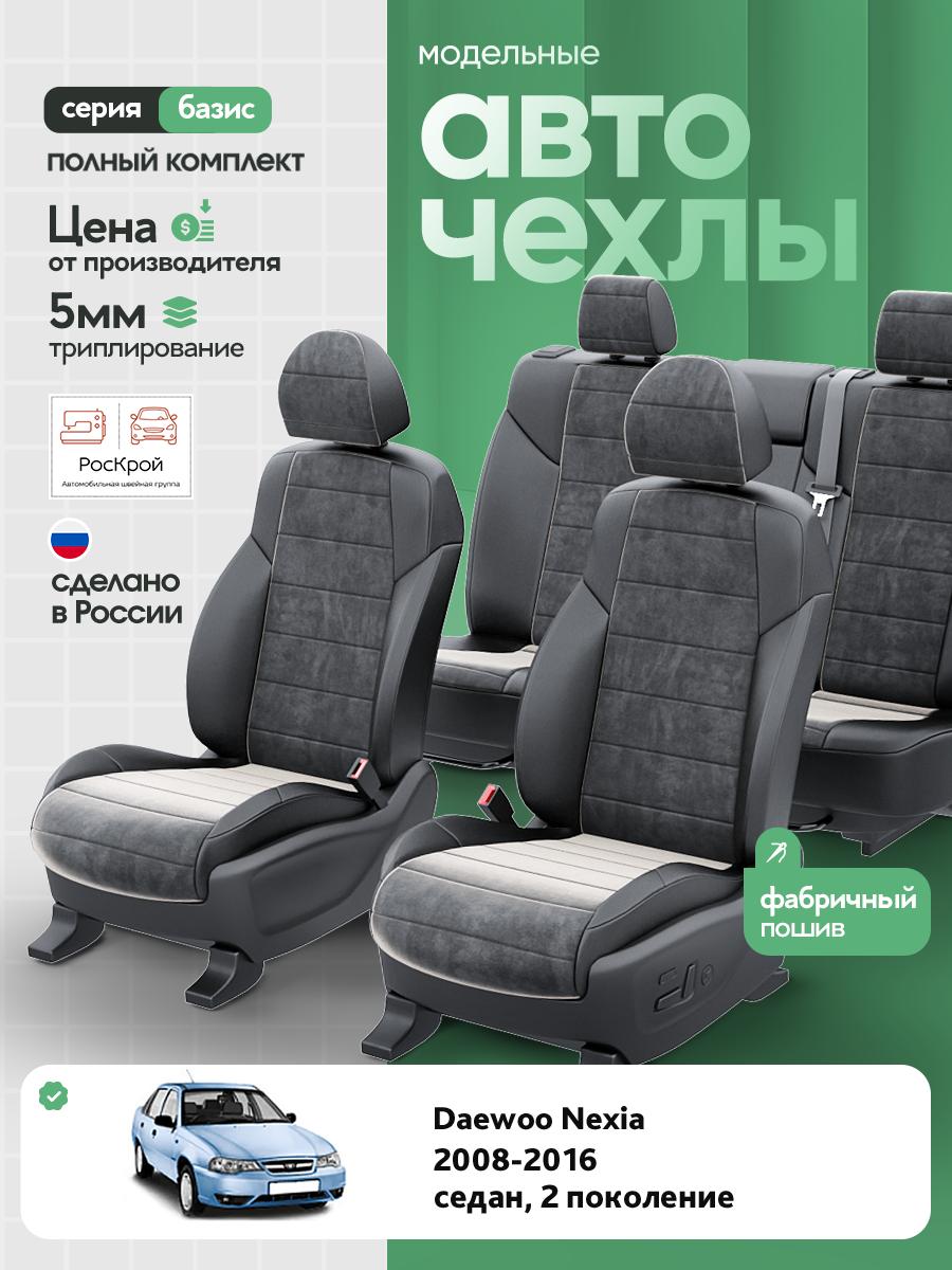 Чехлы Дэу Нексиа (Daewoo Nexia) 2008-2016 2 седан Алькантара Черный RS3682-C3543 Роскрой