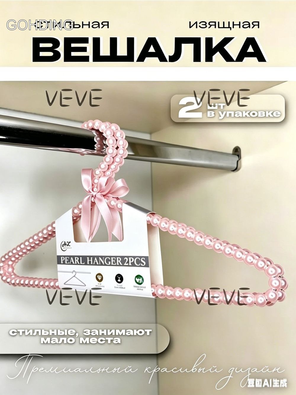Вешалка плечики 40 см 2 шт светло-розовый