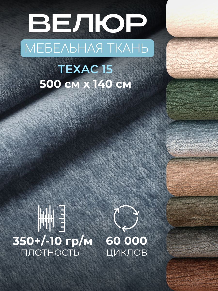 Ткань для обивки мебели Велюр