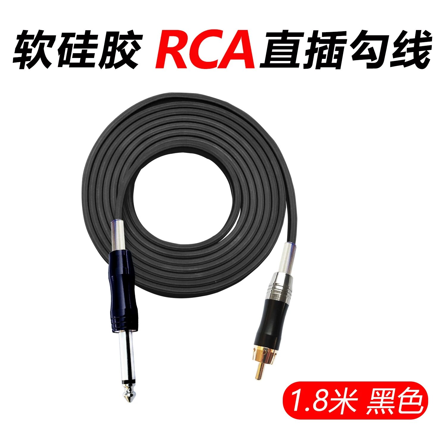 Профессиональный 1.8 метра мягкий силиконовый медный RCA прямой штекер для тату-машин — черный