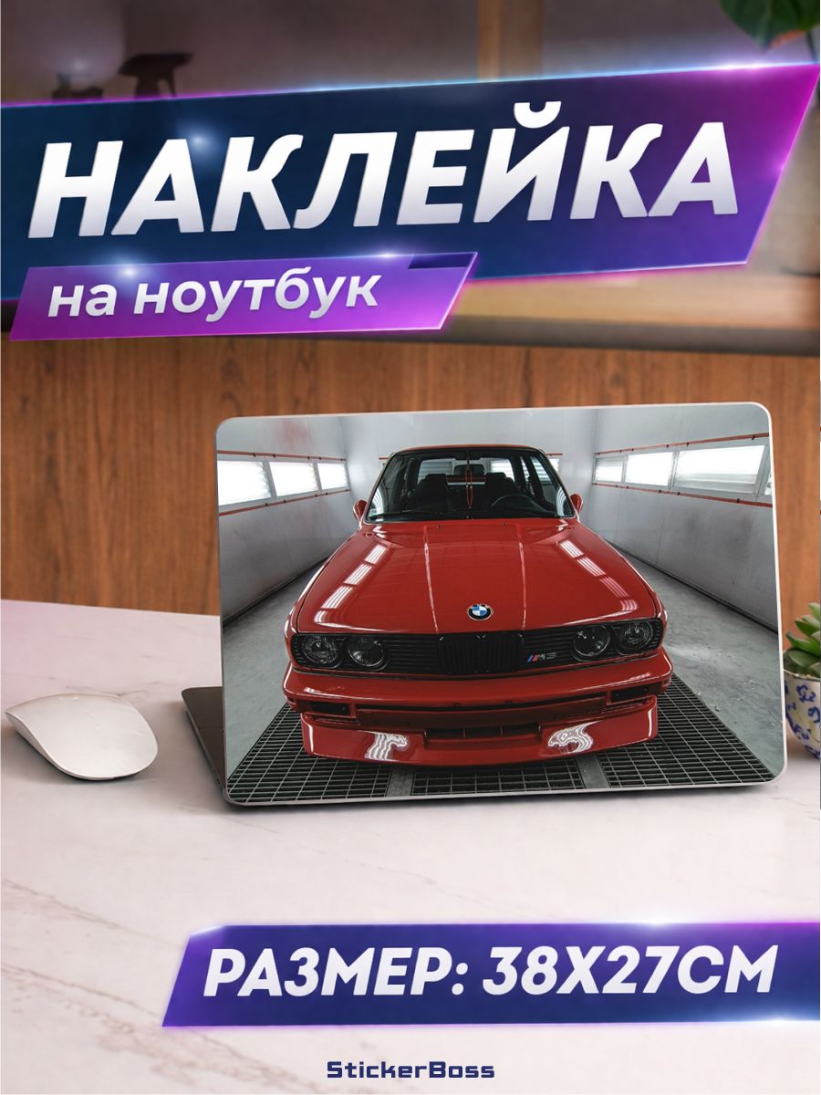 Наклейка на ноутбук Авто BMW M3 бмв 38х27 см