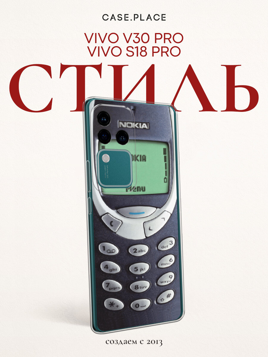 Чехол на Vivo V30 Pro/S18 Pro / Виво V30/S18 с принтом В виде Нокиа