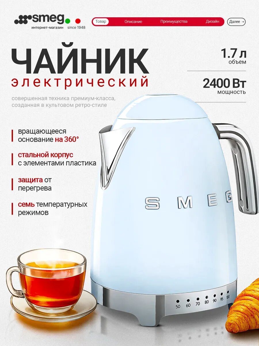 Чайник электрический с поддержанием температуры SMEG KLF04WHEU