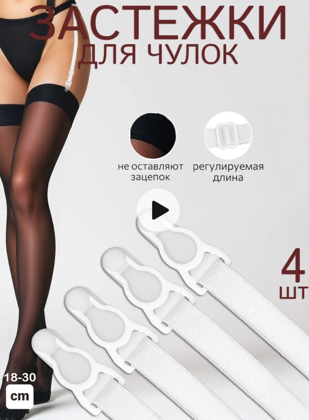 Подвязка