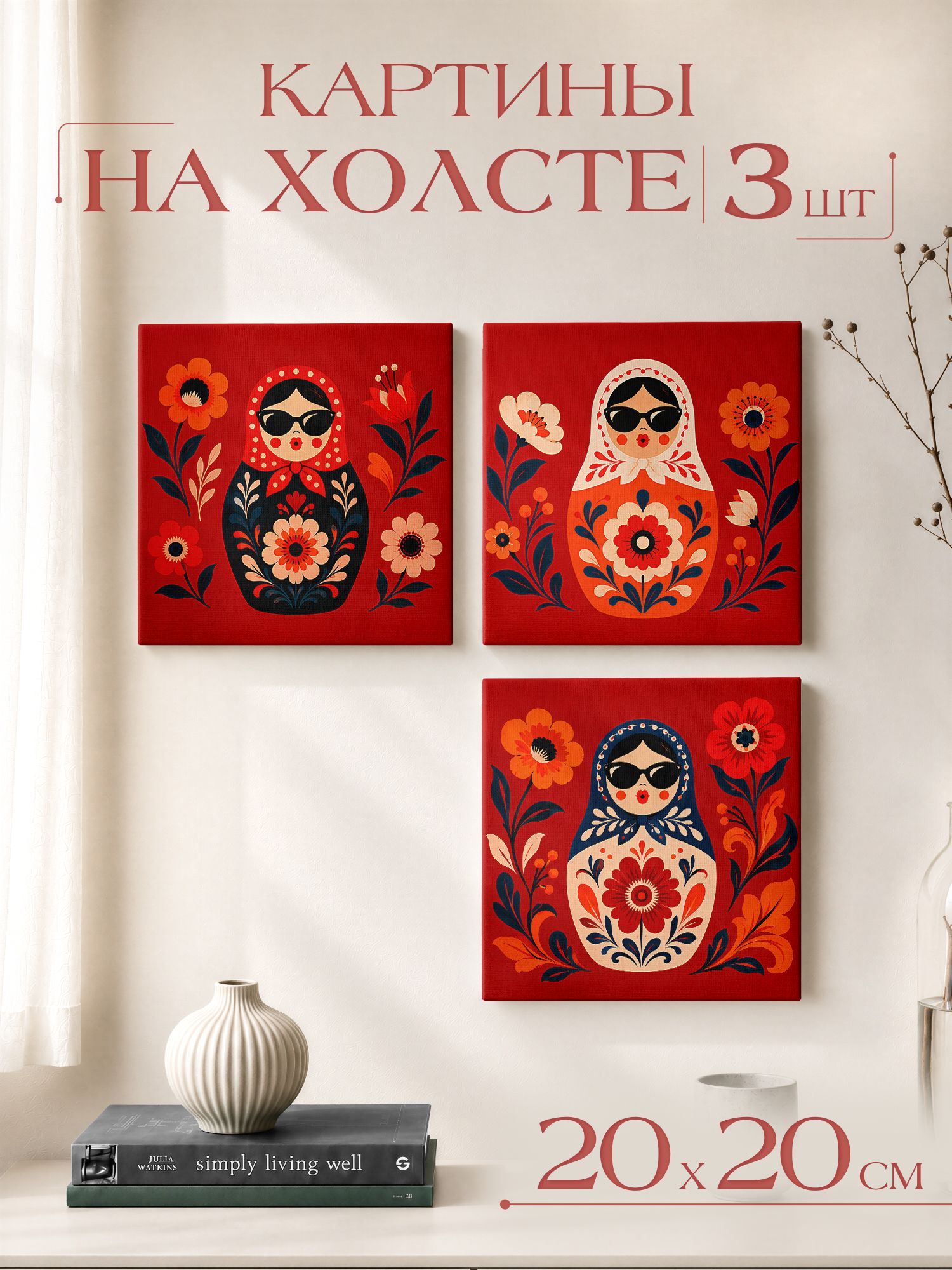 Картины на холсте матрешки