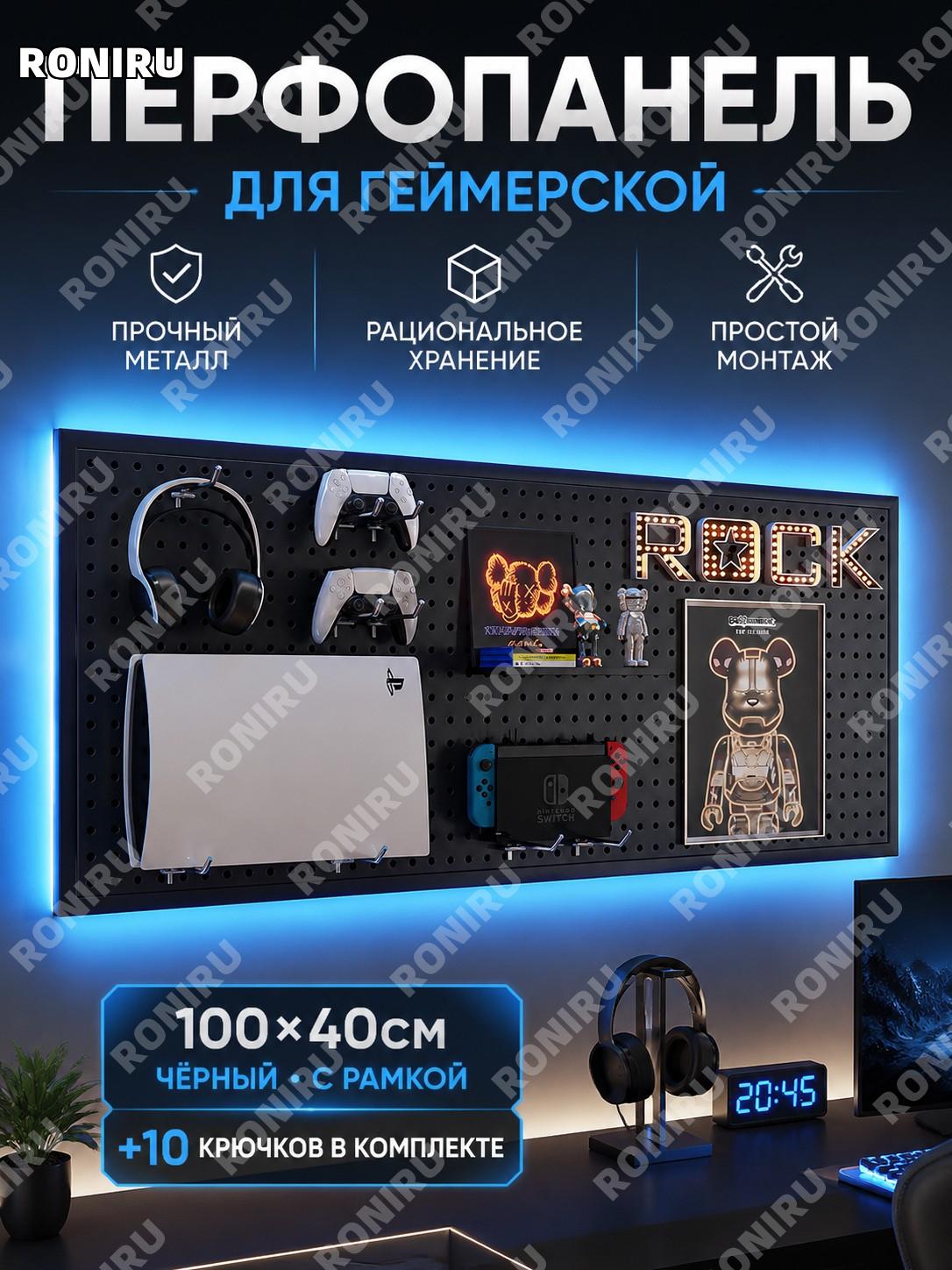 Настенная панель-органайзер 100×40 см черная с рамкой 10 крючков перфорированный держатель для компьютера для стены