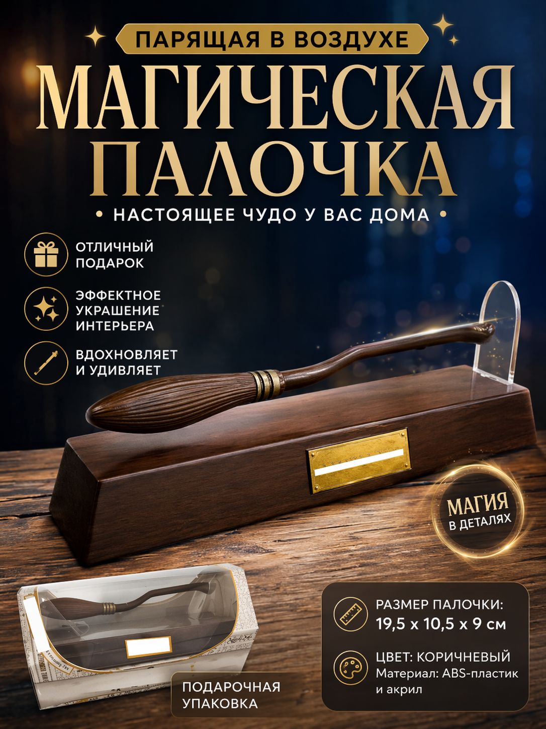 Магнитная левитирующая ручка Гарри Поттера: Нимбус 2000