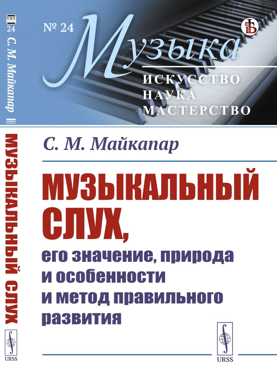 Музыкальный слух, его значение, природа и особенности и метод правильного развития