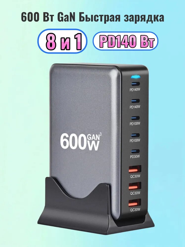 Зарядное устройство с быстрой зарядкой многопортовое 600W с цифровым дисплеем