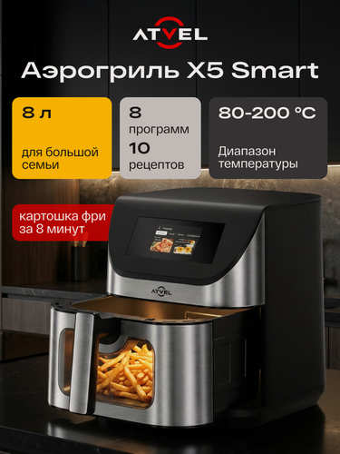 Изображение товара Аэрогриль электрический ATVEL X5 Smart, 8 л, 1700 Вт, керамическая чаша, сенсорный цветной дисплей