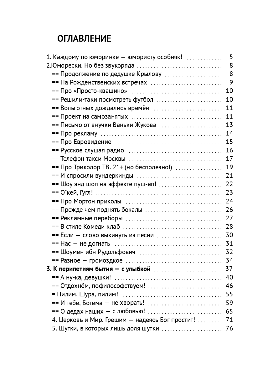 Юморинки местного разлива — фото 1