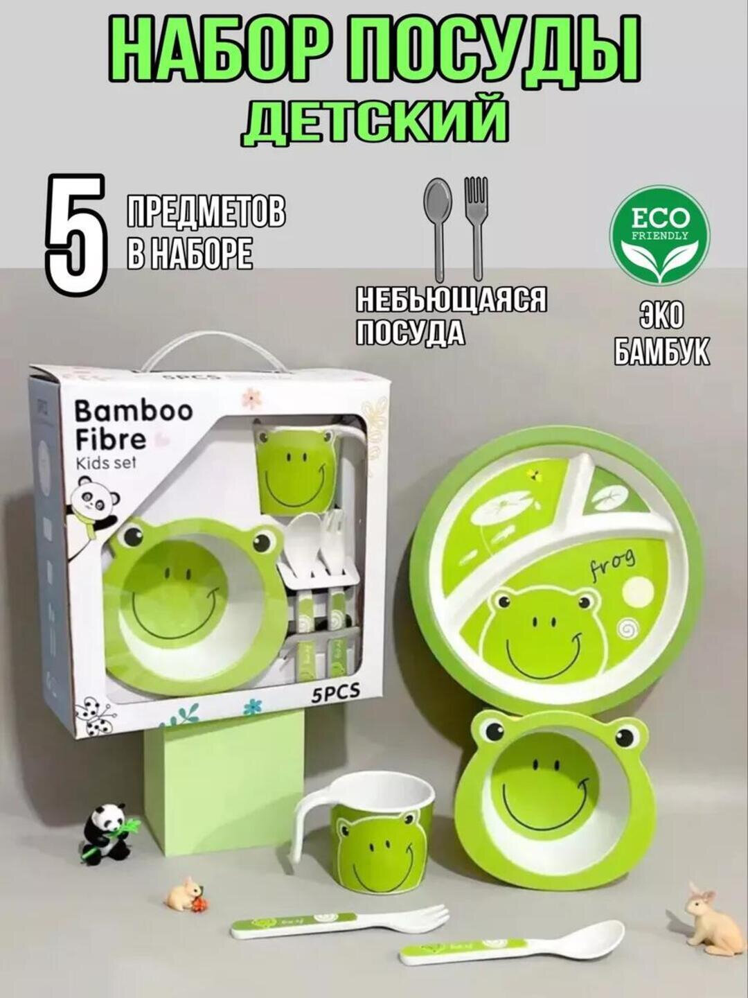Набор детской посуды Savdo "Belgisi", из эко-бамбука, 5 пр, белый, зелёный