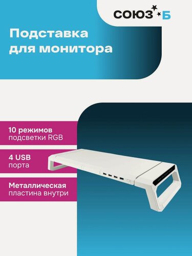 Изображение товара Подставка для монитора с USB-хабом и RGB-подсветкой