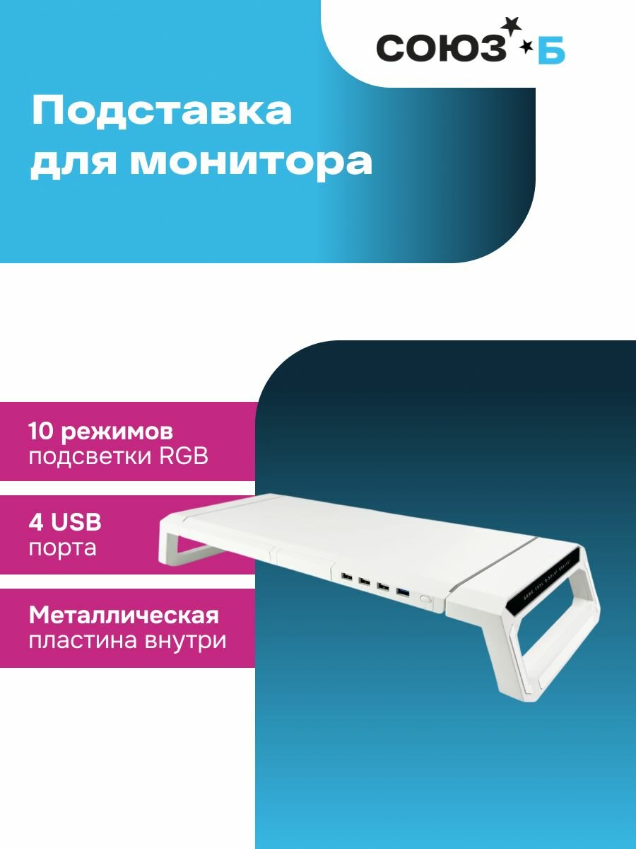 Подставка для монитора с USB-хабом и RGB-подсветкой
