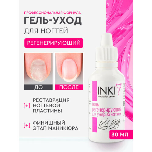 фото Гель для укрепления ломких, мягких и тонких ногтей с эффектом восстановления и питания inki profi