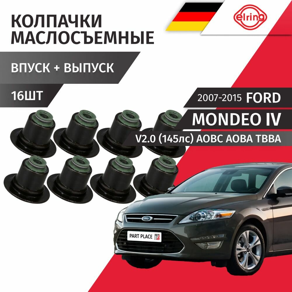 Колпачки маслосъемные Ford Mondeo (4) BD V2.0 145лс AOBC, AOBA, TBBA 2007 - 2015, Комплект 16 шт Elring