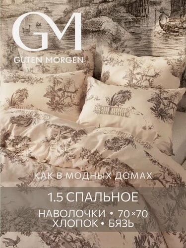 Изображение товара Постельное белье, Бязь, 1.5 спальное, 2 наволочки 70х70, GM, Island 100% хлопок