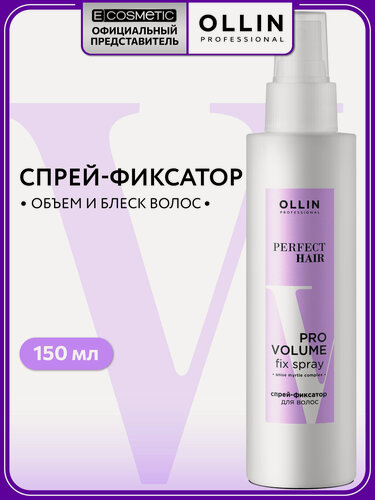 Изображение товара Спрей-фиксатор для объема волос OLLIN PROFESSIONAL Perfect Hair pro volume 150 мл
