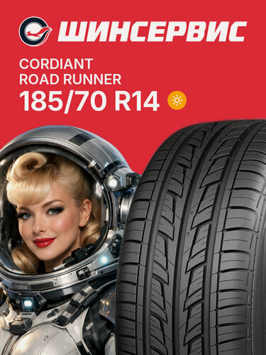 Изображение товара Летняя шина Cordiant Road Runner 185/70 R14 88H