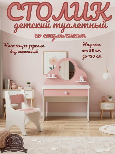 Изображение товара Туалетный стол и стул Sitstep, с выдвижным ящиком, для девочек, розовый