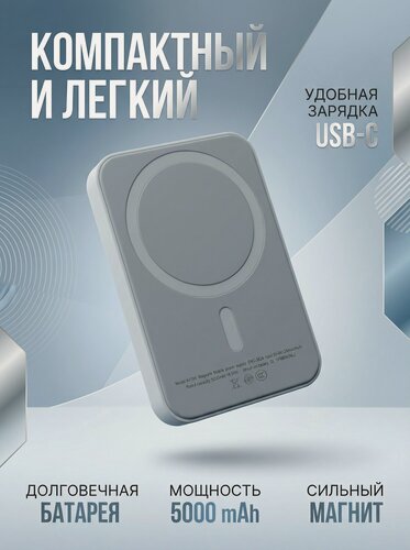 Изображение товара Магнитыный повербанк для Айфона 5000 mAh для iPhone Белый Сильный магнит