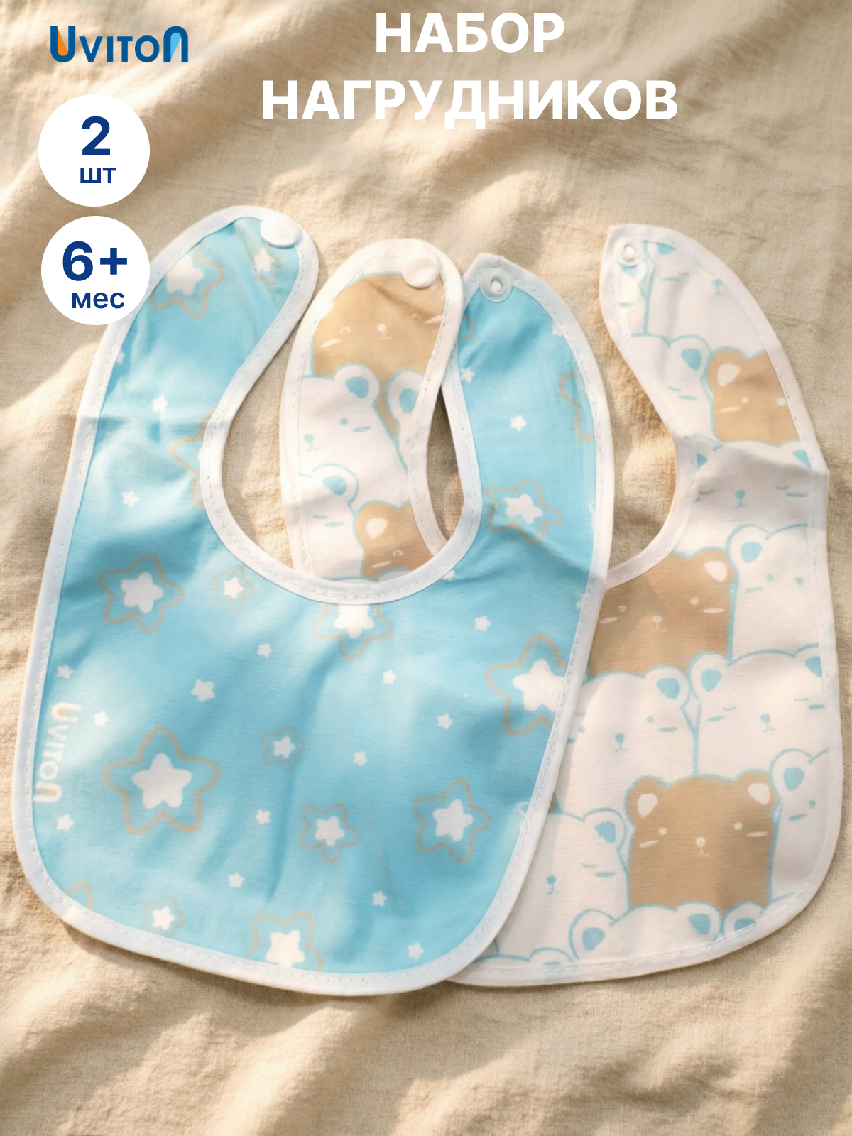 Нагрудник для кормления непромокаемый/Слюнявчик на кнопке 2 шт/6 мес+.