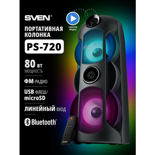 Портативная акустика SVEN PS-720 RU, 80 Вт, черный