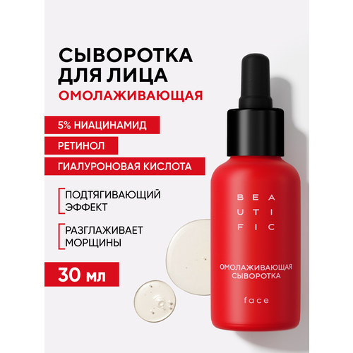 фото Beautific омолаживающая сыворотка для лица с ретинолом beat my age, увлажняющая сыворотка от морщин, 30 мл