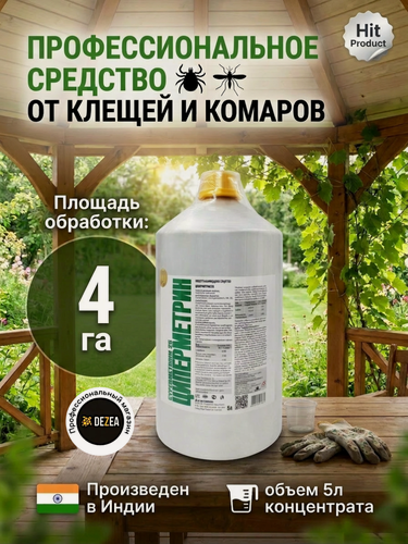 Изображение товара Циперметрин 25 - средство от иксодовых клещей, комаров, клопов, тараканов, блох, муравьев, 5 л