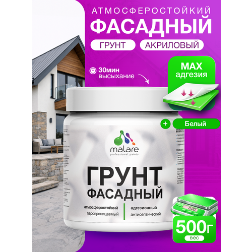 фото Грунт по старой краске malare акриловый адгезионный универсальный, без запаха быстросохнущий, белый, 0.5 кг.