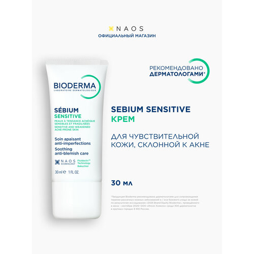 фото Крем для лица sebium sensitive bioderma