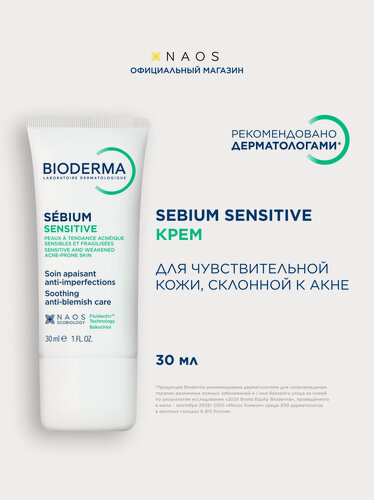 Изображение товара BIODERMA Sebium Sensitive Увлажняющий, успокаивающий крем для проблемной кожи лица, 30 мл
