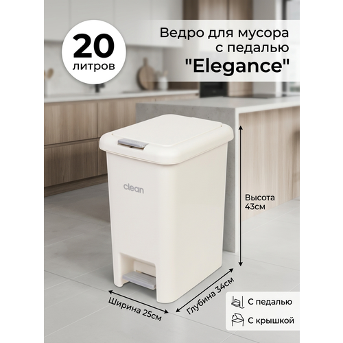 фото Ведро для мусора с педалью elegance 20л d0707 восток