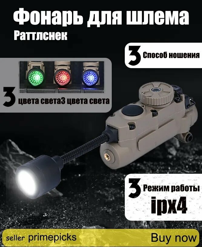 Тактический фонарь