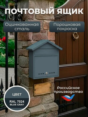 Изображение товара Почтовый ящик ООО Офион, металлический, уличный, серый, 35 см x 30 см x 11 см