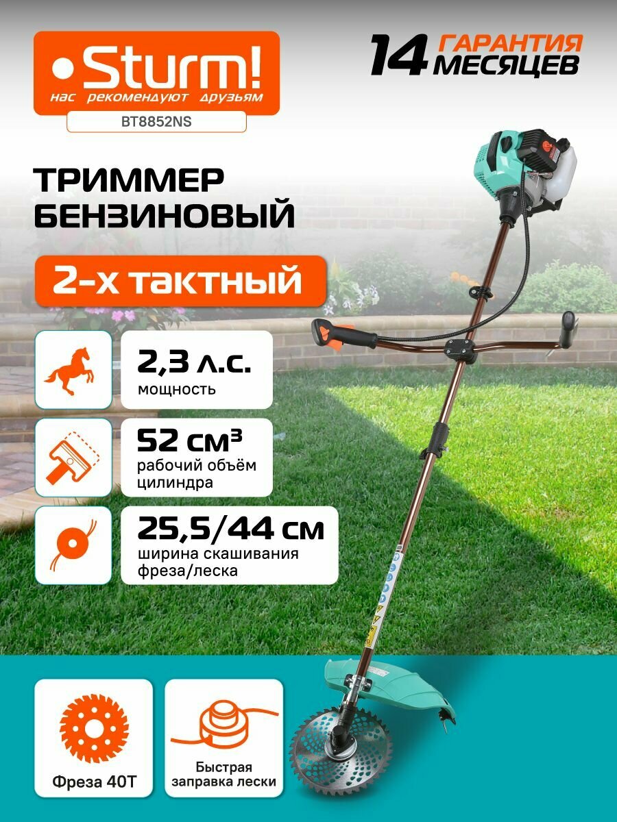 Триммер бензиновый Sturm! BT8852NS 52 см3, мощность 1,7 кВт/2,3 л. с, фреза/леска, разборная штанга, ранцевый ремень