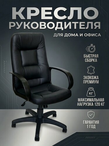 Изображение товара Кресло Компьютерное Руководителя для Дома и Офиса KR-5201, Кресло Офисное, Экокожа, Черная Экокожа