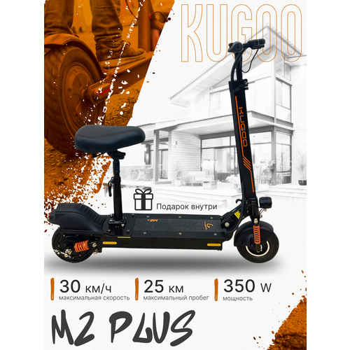 Электросамокат Kugoo Kirin M2 Plus, взрослый, максимальная скорость 30 км/ч, дальность хода 25 км.