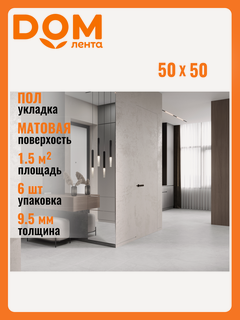 Изображение товара Керамогранит Laparet "Toro", серый, 50x50 см, матовый, 6 шт. в упаковке